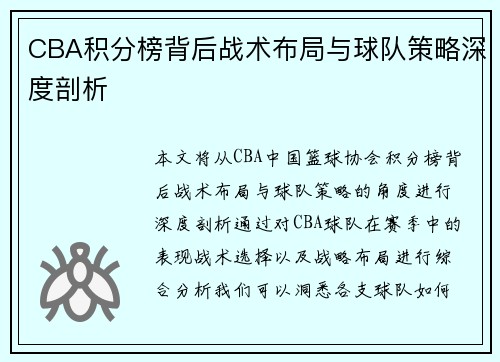 CBA积分榜背后战术布局与球队策略深度剖析 CBA积分榜背后战术布局与球队策略深度剖析