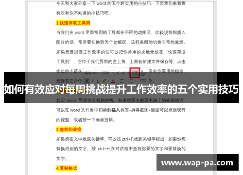 如何有效应对每周挑战提升工作效率的五个实用技巧 如何有效应对每周挑战提升工作效率的五个实用技巧