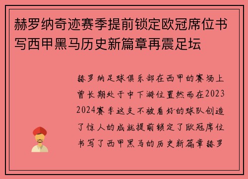 赫罗纳奇迹赛季提前锁定欧冠席位书写西甲黑马历史新篇章再震足坛 赫罗纳奇迹赛季提前锁定欧冠席位书写西甲黑马历史新篇章再震足坛