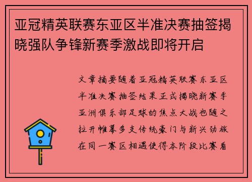 亚冠精英联赛东亚区半准决赛抽签揭晓强队争锋新赛季激战即将开启 亚冠精英联赛东亚区半准决赛抽签揭晓强队争锋新赛季激战即将开启