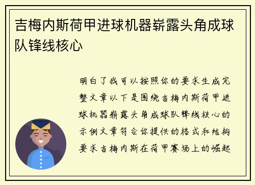 吉梅内斯荷甲进球机器崭露头角成球队锋线核心 吉梅内斯荷甲进球机器崭露头角成球队锋线核心