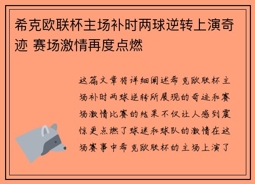 希克欧联杯主场补时两球逆转上演奇迹 赛场激情再度点燃 希克欧联杯主场补时两球逆转上演奇迹 赛场激情再度点燃