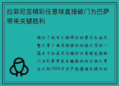 拉菲尼亚精彩任意球直接破门为巴萨带来关键胜利