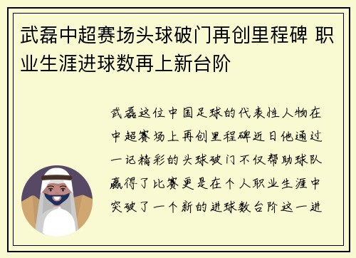 武磊中超赛场头球破门再创里程碑 职业生涯进球数再上新台阶 武磊中超赛场头球破门再创里程碑 职业生涯进球数再上新台阶