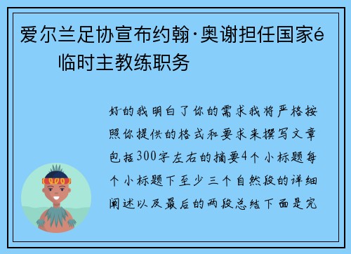 爱尔兰足协宣布约翰·奥谢担任国家队临时主教练职务 爱尔兰足协宣布约翰·奥谢担任国家队临时主教练职务