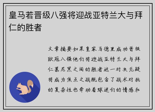 皇马若晋级八强将迎战亚特兰大与拜仁的胜者 皇马若晋级八强将迎战亚特兰大与拜仁的胜者