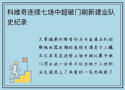 科维奇连续七场中超破门刷新建业队史纪录 科维奇连续七场中超破门刷新建业队史纪录
